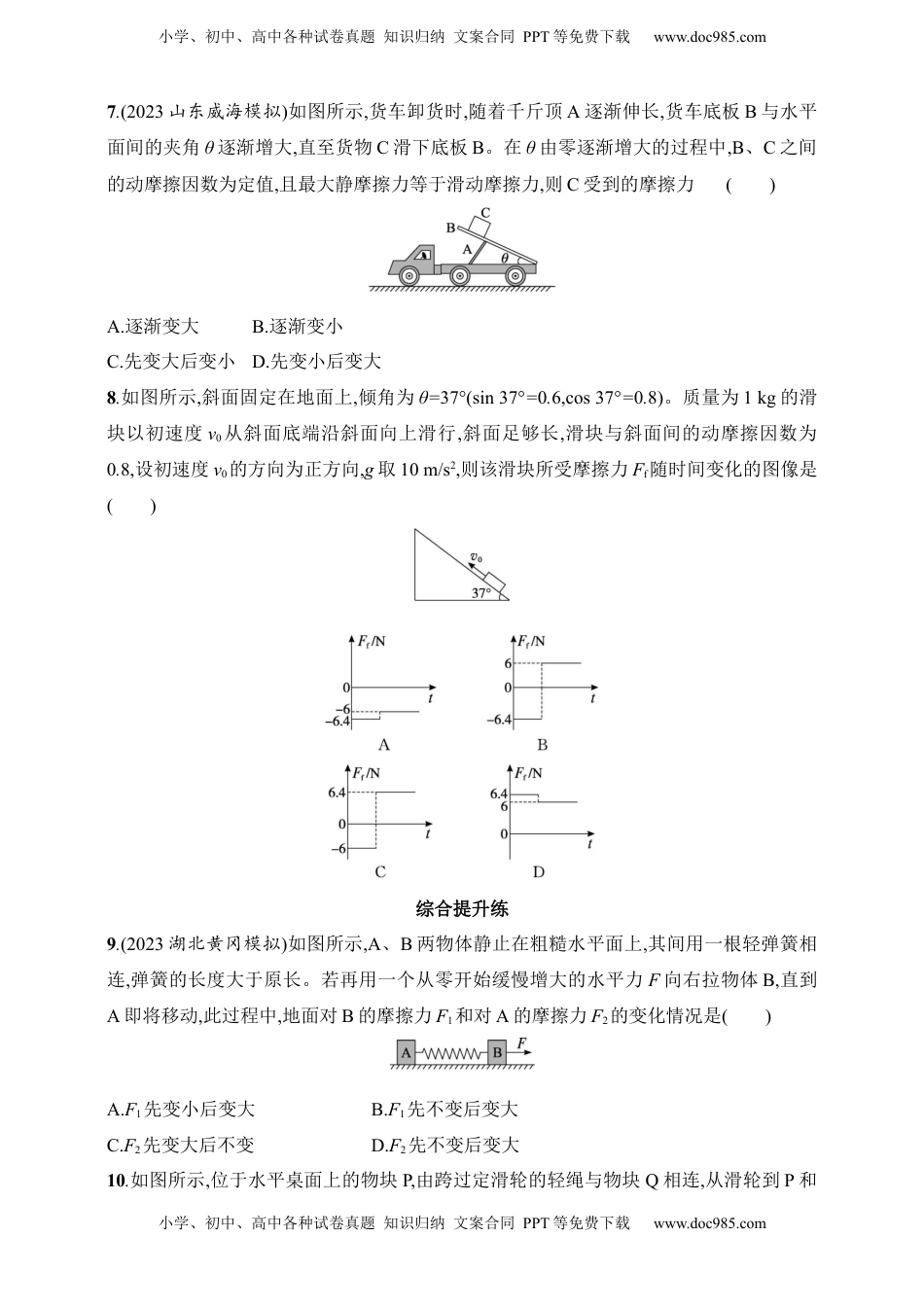 高考物理复习  第2章　相互作用第2讲　摩擦力.docx
