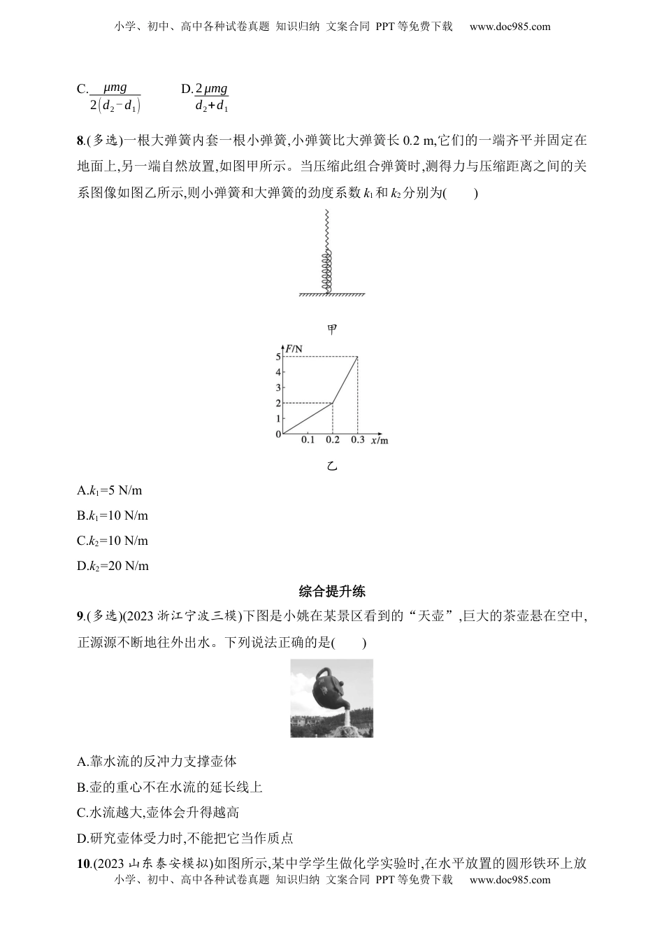 高考物理复习  第2章　相互作用第1讲　重力　弹力.docx