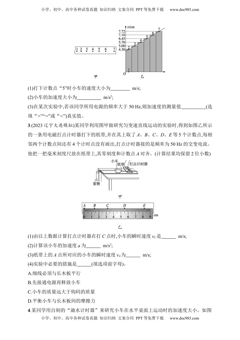 高考物理复习  第1章　运动的描述　匀变速直线运动的研究第6讲　实验 测量做直线运动物体的瞬时速度.docx