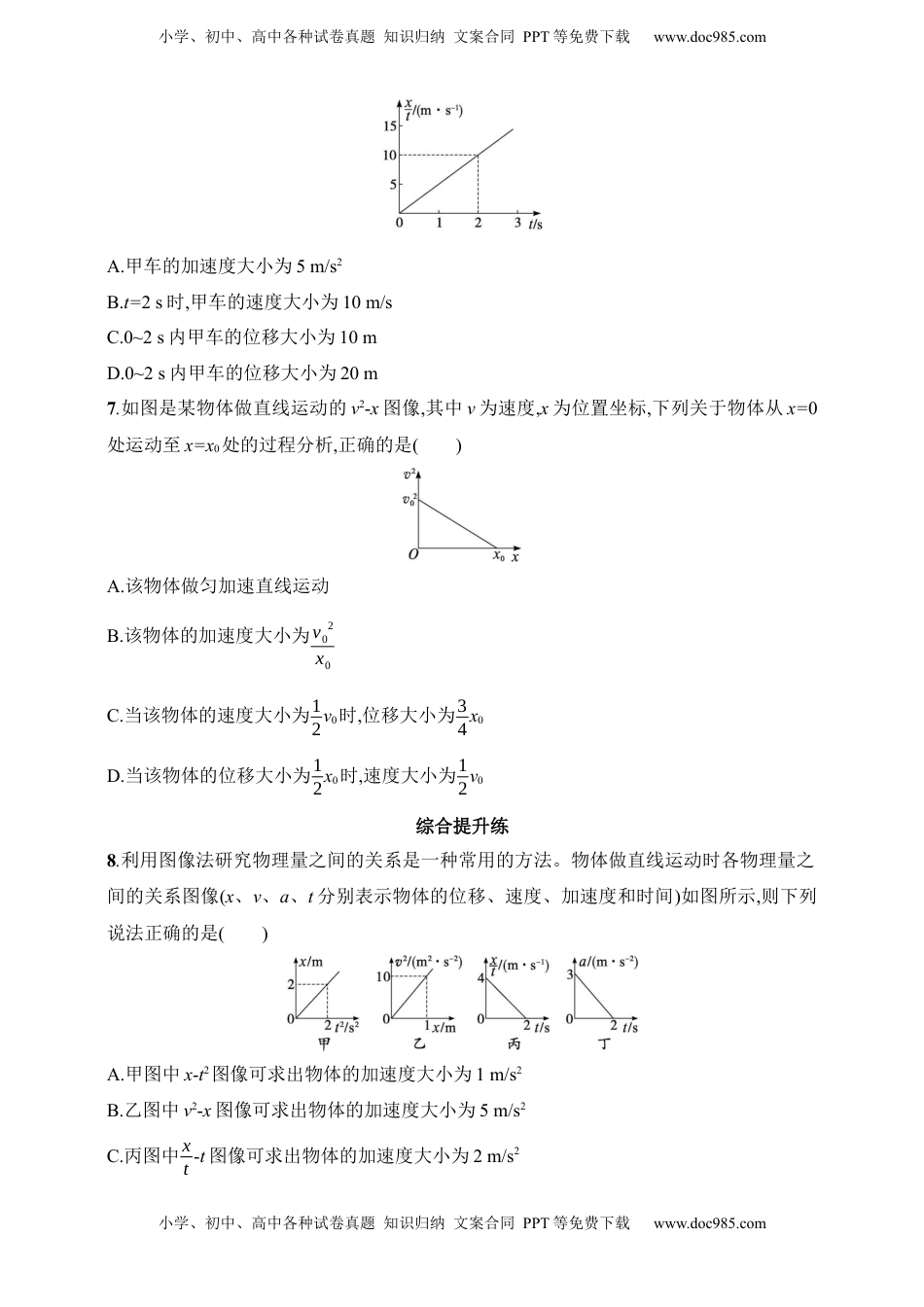 高考物理复习  第1章　运动的描述　匀变速直线运动的研究第4讲　专题提升 运动图像问题.docx