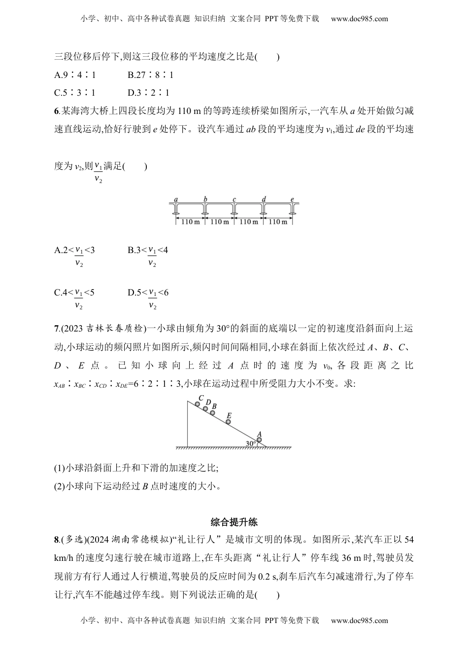 高考物理复习  第1章　运动的描述　匀变速直线运动的研究第2讲　匀变速直线运动的规律.docx