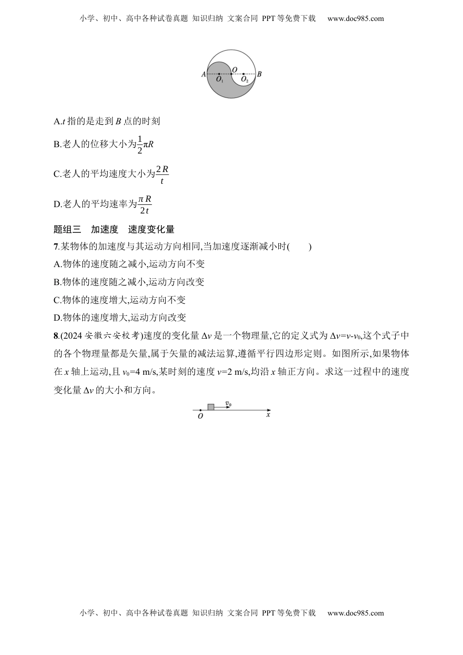 高考物理复习  第1章　运动的描述　匀变速直线运动的研究第1讲　运动的描述.docx