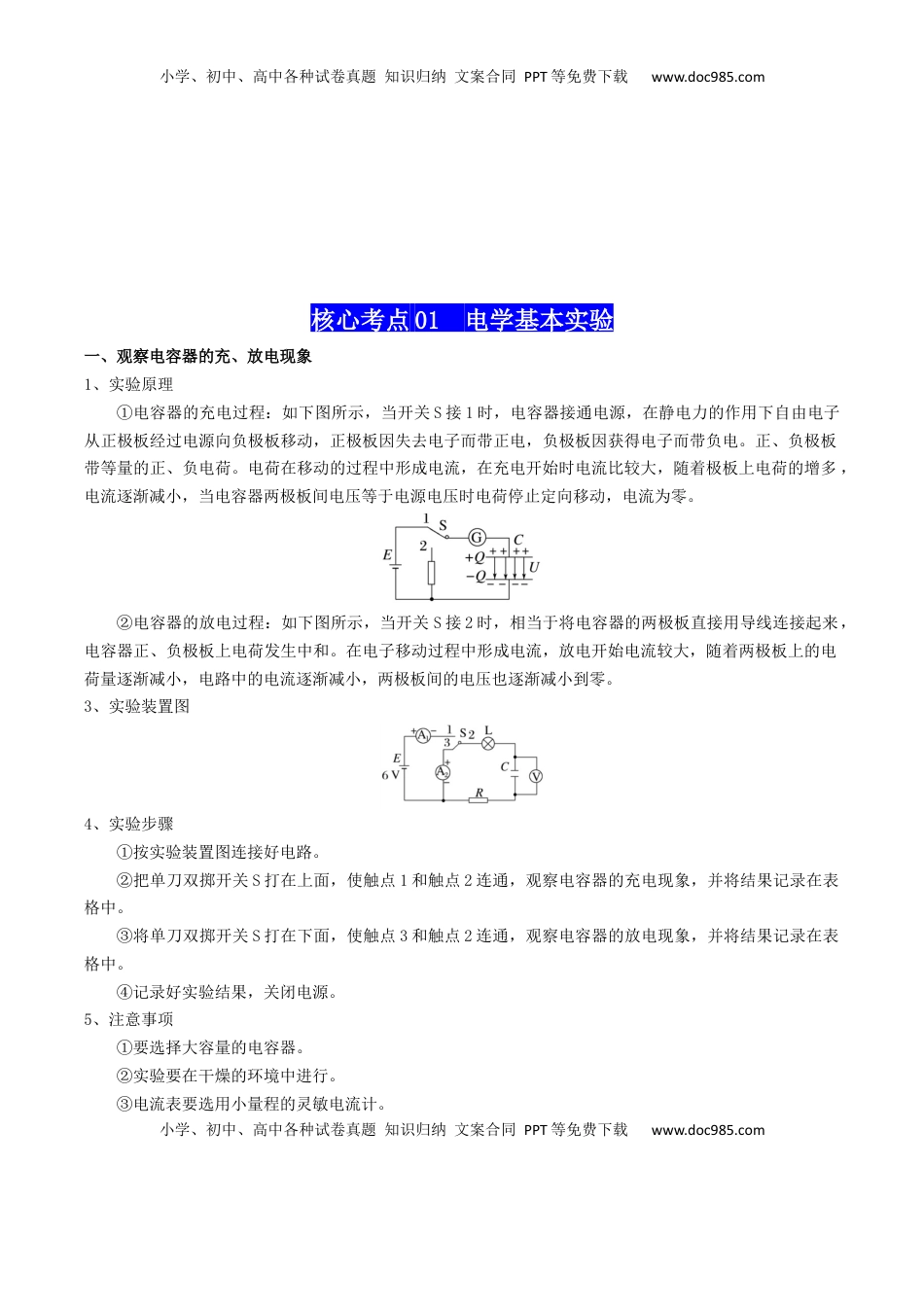 高考物理复习  专题22  电学实验（原卷版）.docx