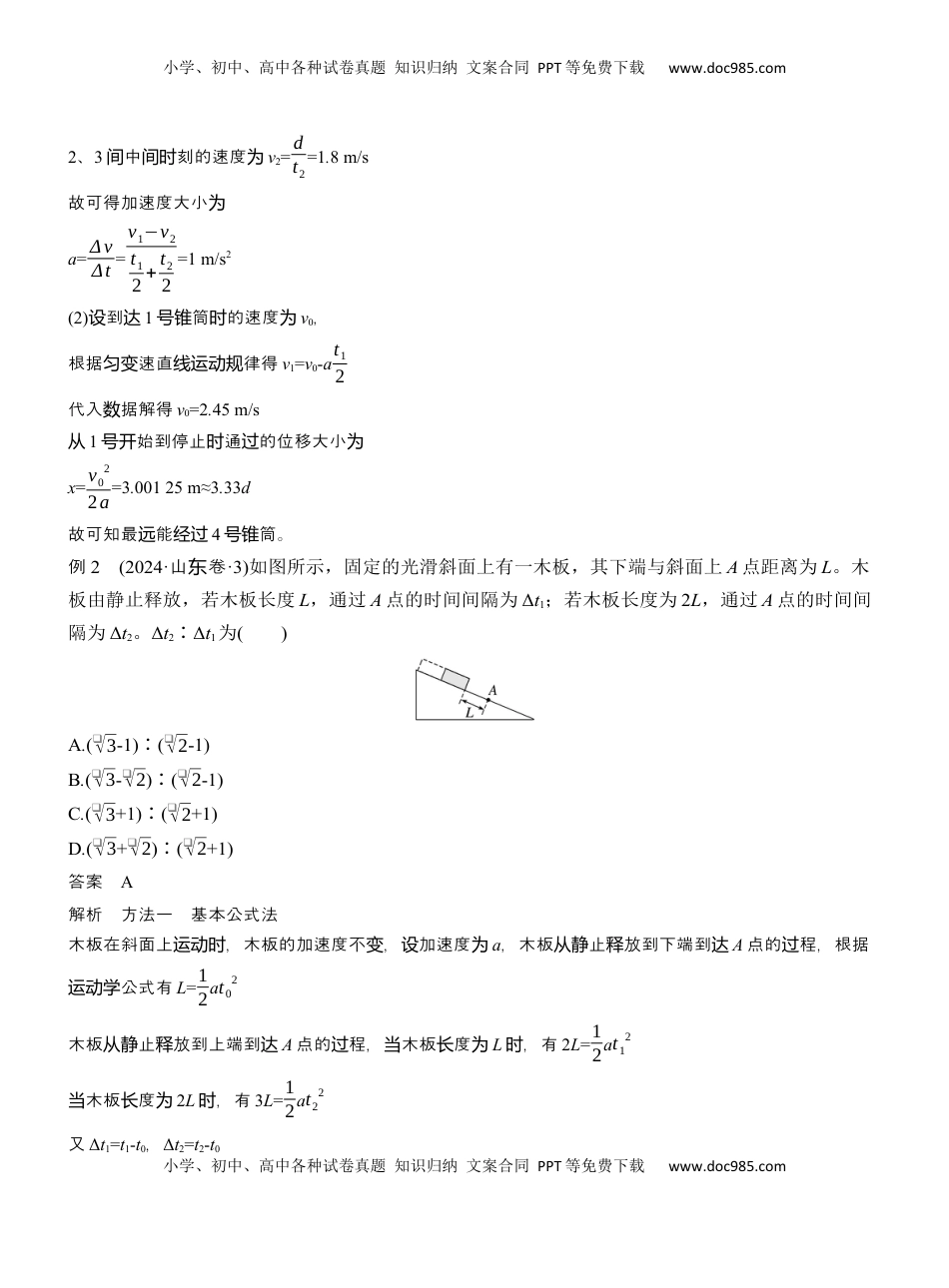 高考物理复习  第一篇　专题一　第2讲　匀变速直线运动　牛顿运动定律  (1).docx