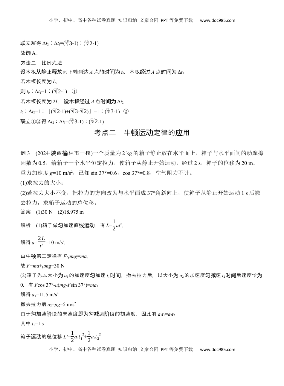 高考物理复习  第一篇　专题一　第2讲　匀变速直线运动　牛顿运动定律  (1).docx