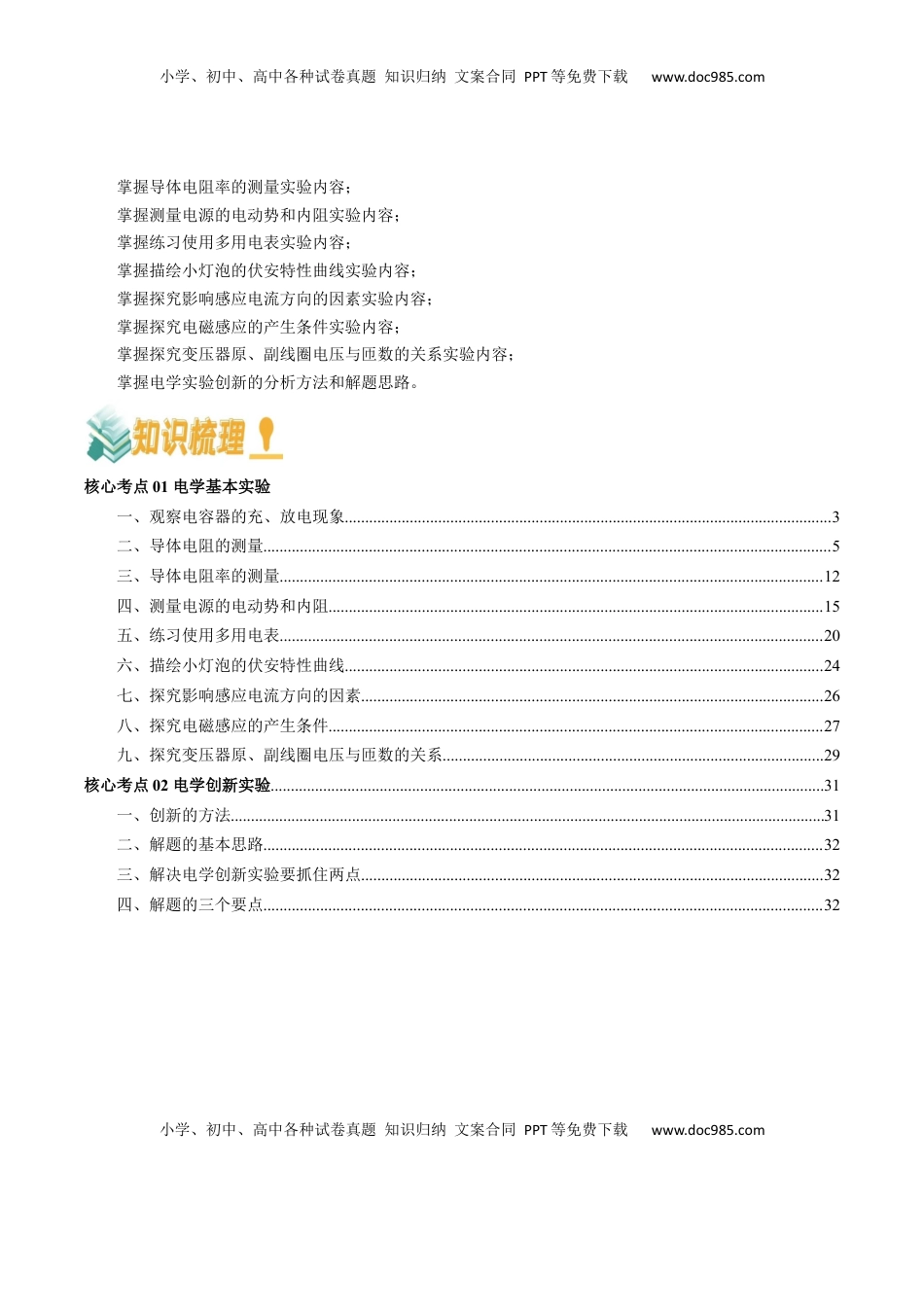 高考物理复习  专题22  电学实验（解析版）.docx