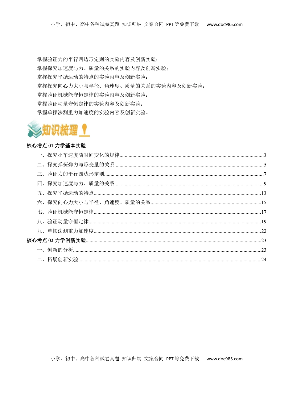 高考物理复习  专题21  力学实验（原卷版）.docx