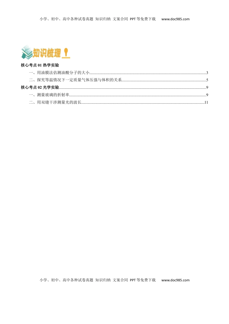 高考物理复习  专题20  光学、热学实验（解析版）.docx