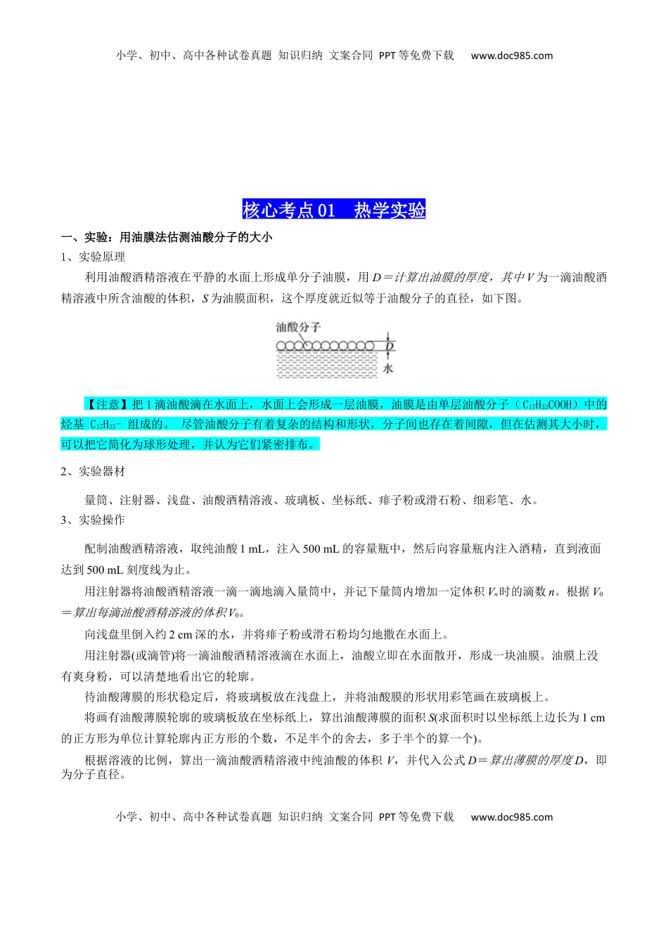 高考物理复习  专题20  光学、热学实验（解析版）.docx
