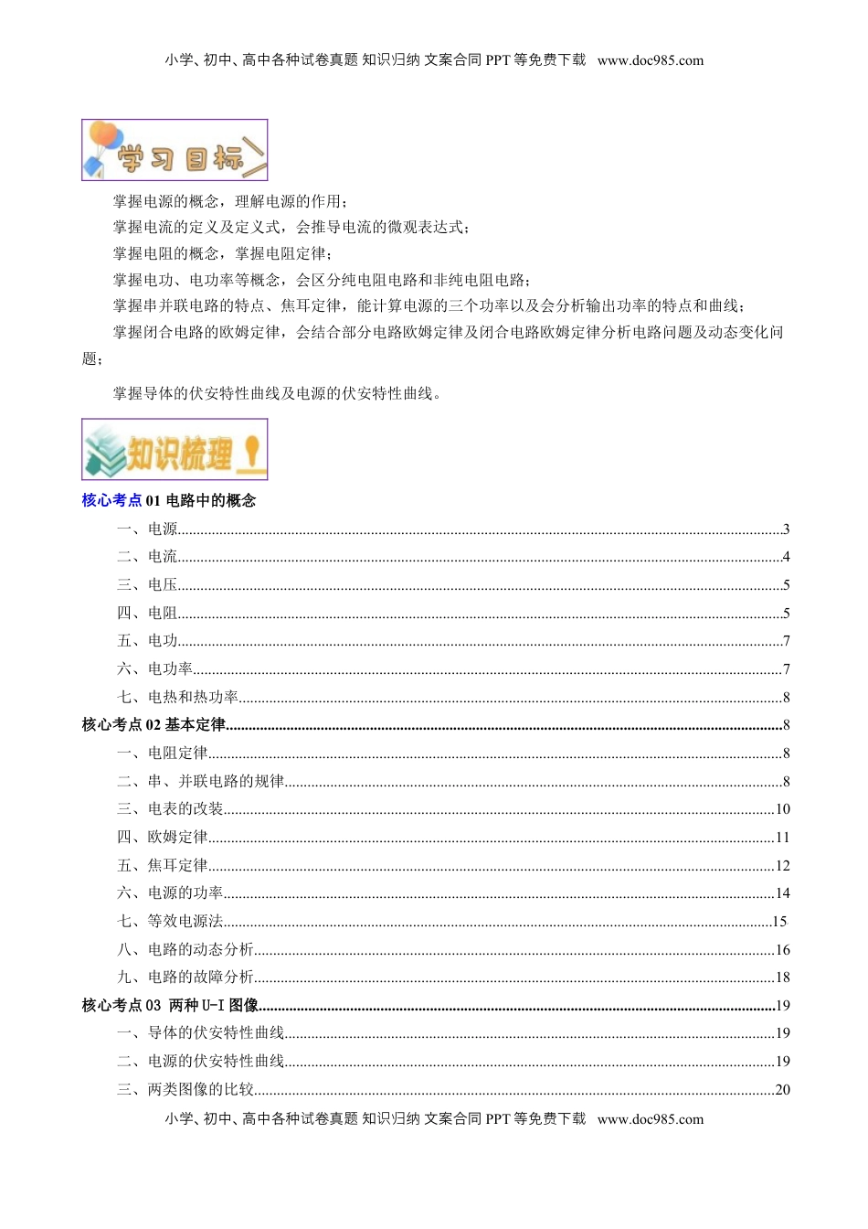 高考物理复习  专题11  恒定电流（原卷版）.docx