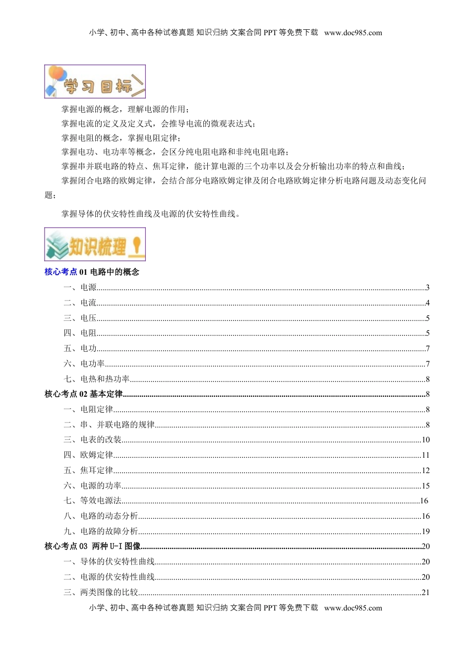 高考物理复习  专题11  恒定电流（解析版）.docx