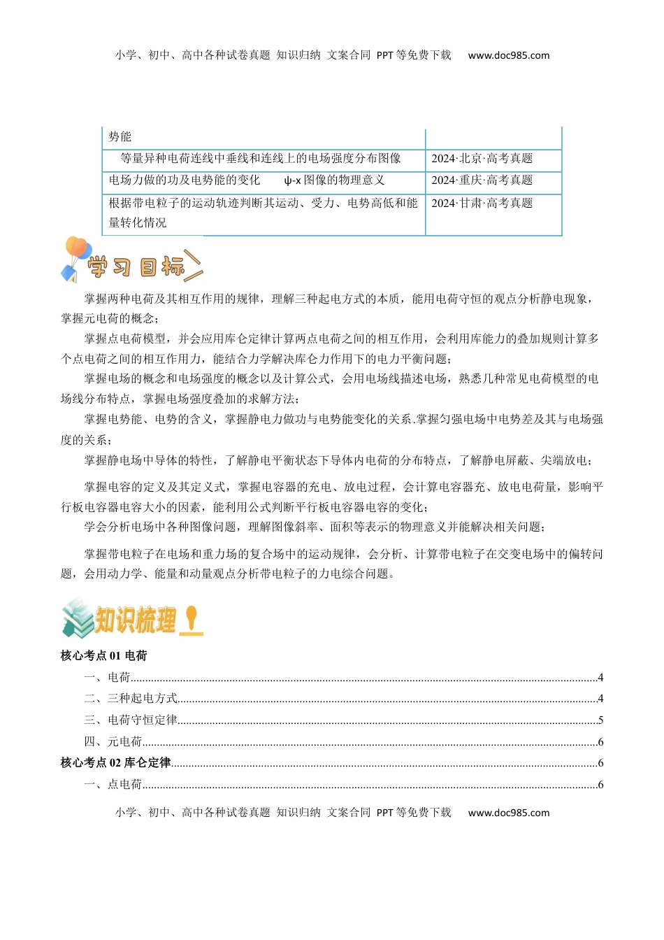 高考物理复习  专题10  静电场（原卷版）.docx