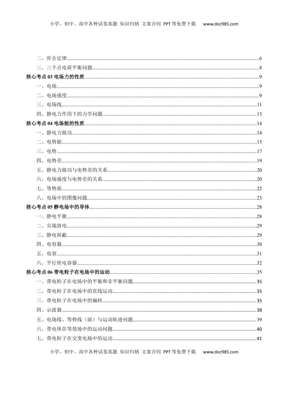 高考物理复习  专题10  静电场（解析版）.docx