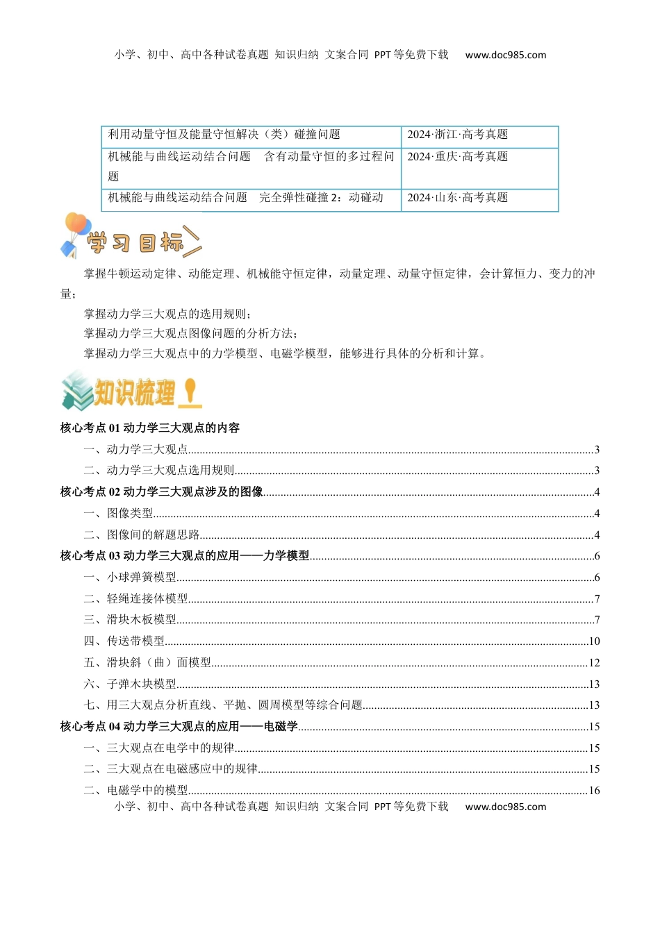 高考物理复习  专题09  动力学三大观点（解析版）.docx