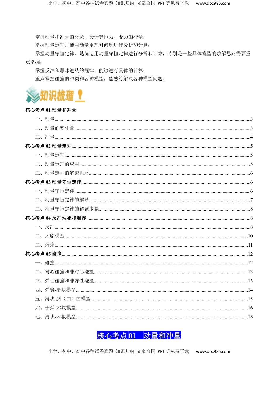 高考物理复习  专题08  动量（原卷版）.docx