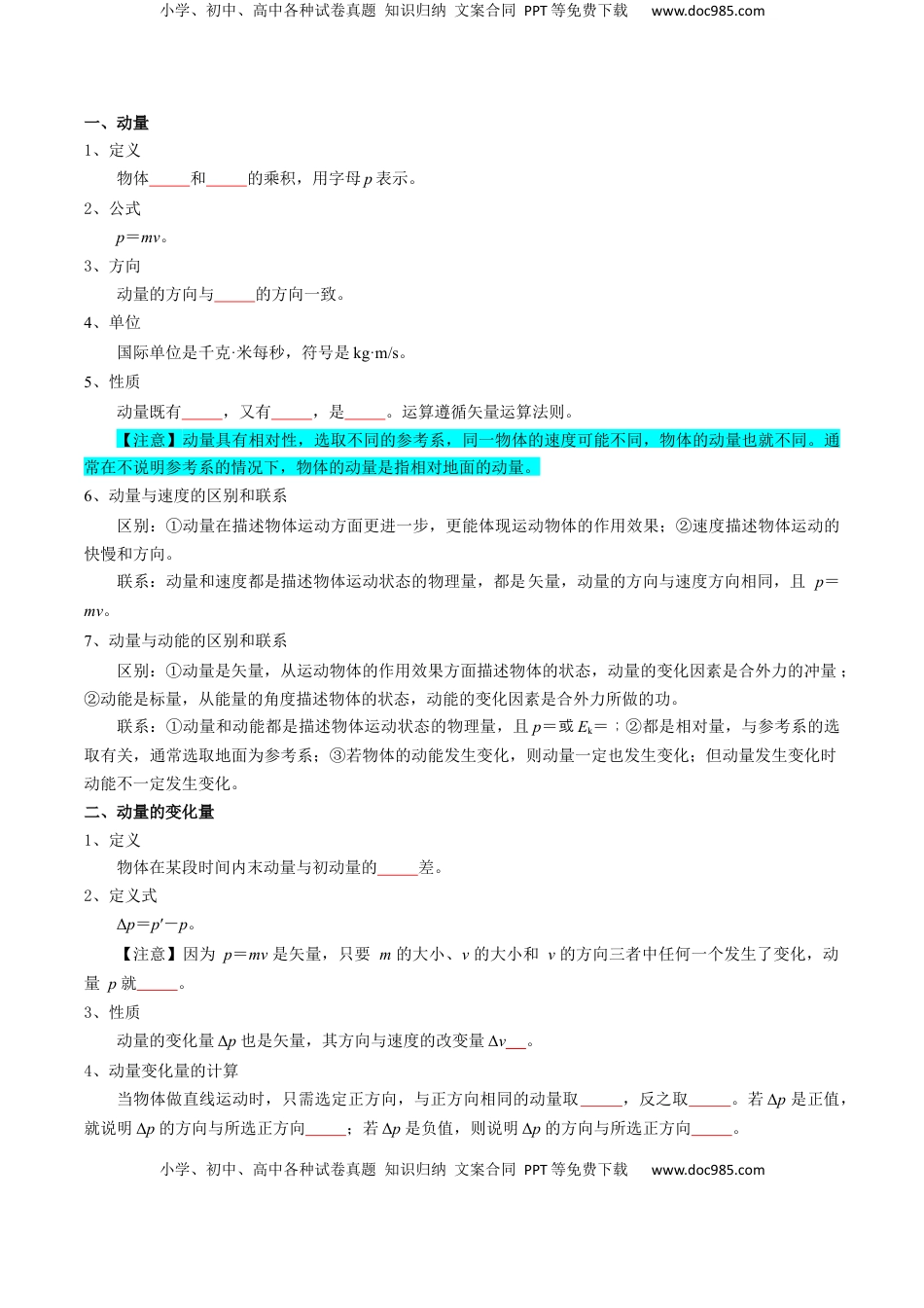 高考物理复习  专题08  动量（原卷版）.docx