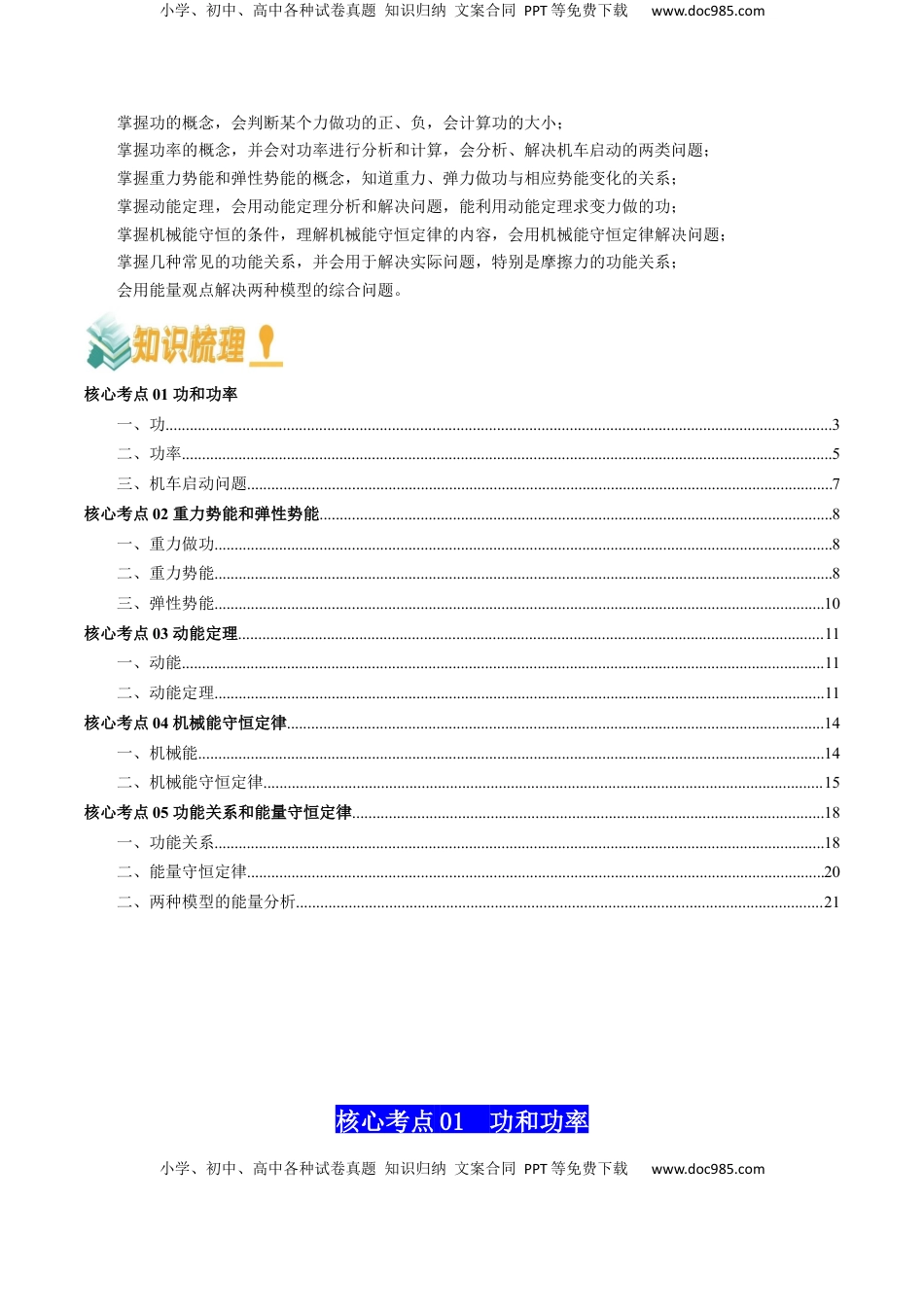 高考物理复习  专题07  机械能（原卷版）.docx