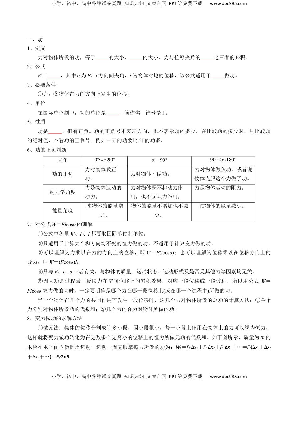 高考物理复习  专题07  机械能（原卷版）.docx