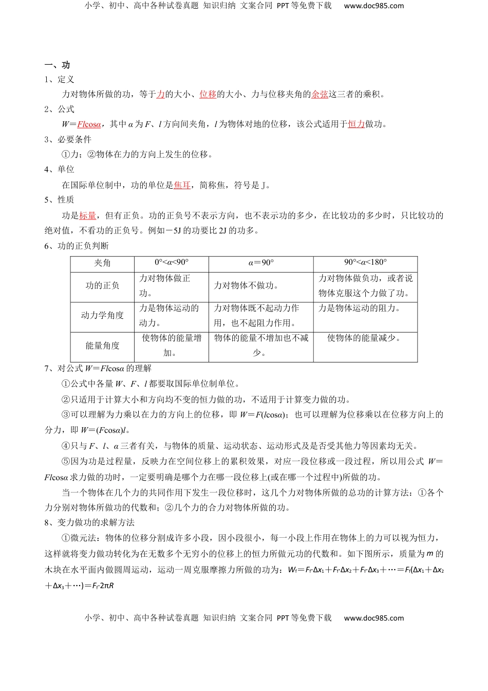 高考物理复习  专题07  机械能（解析版）.docx