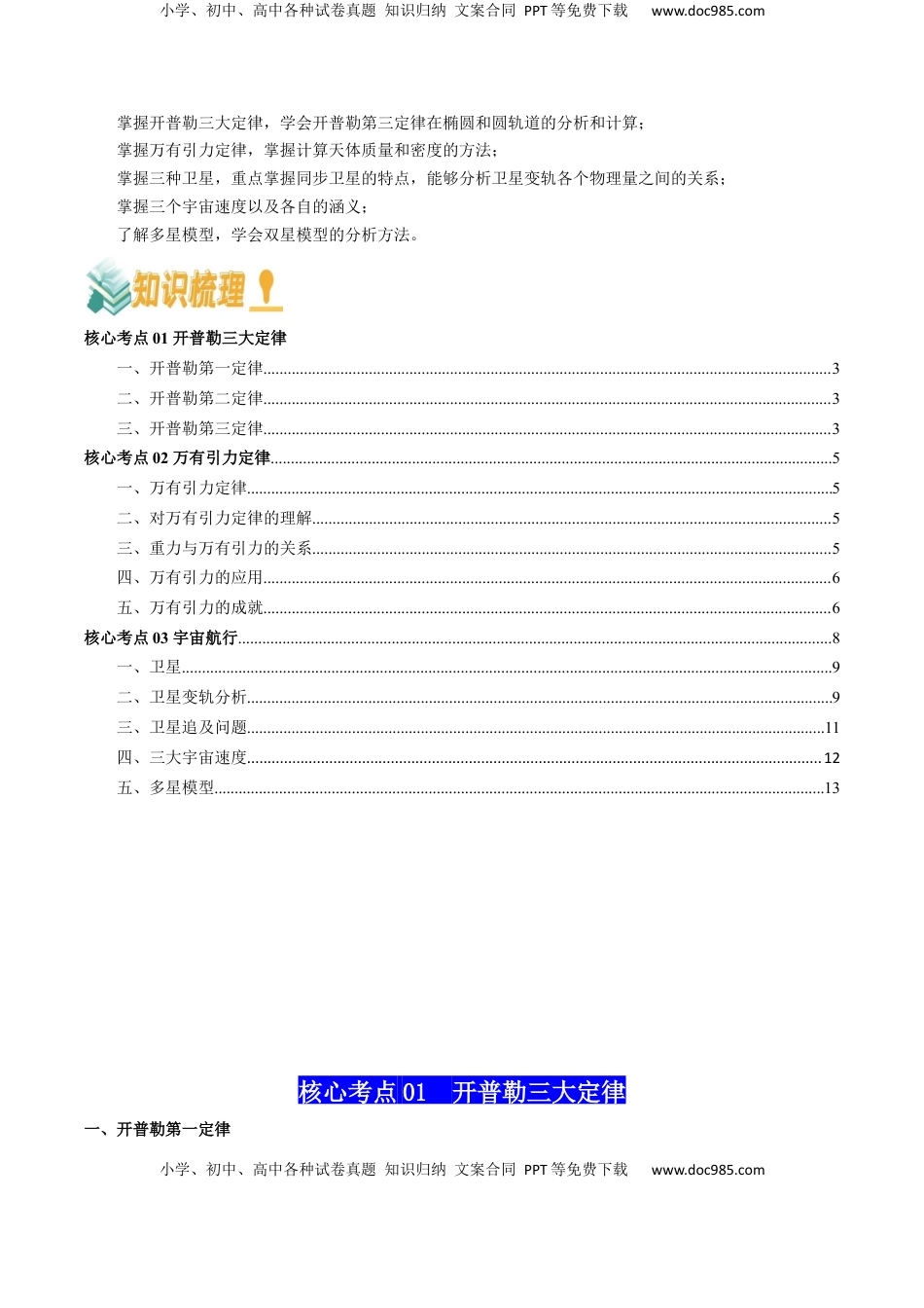 高考物理复习  专题06  万有引力与航天（原卷版）.docx