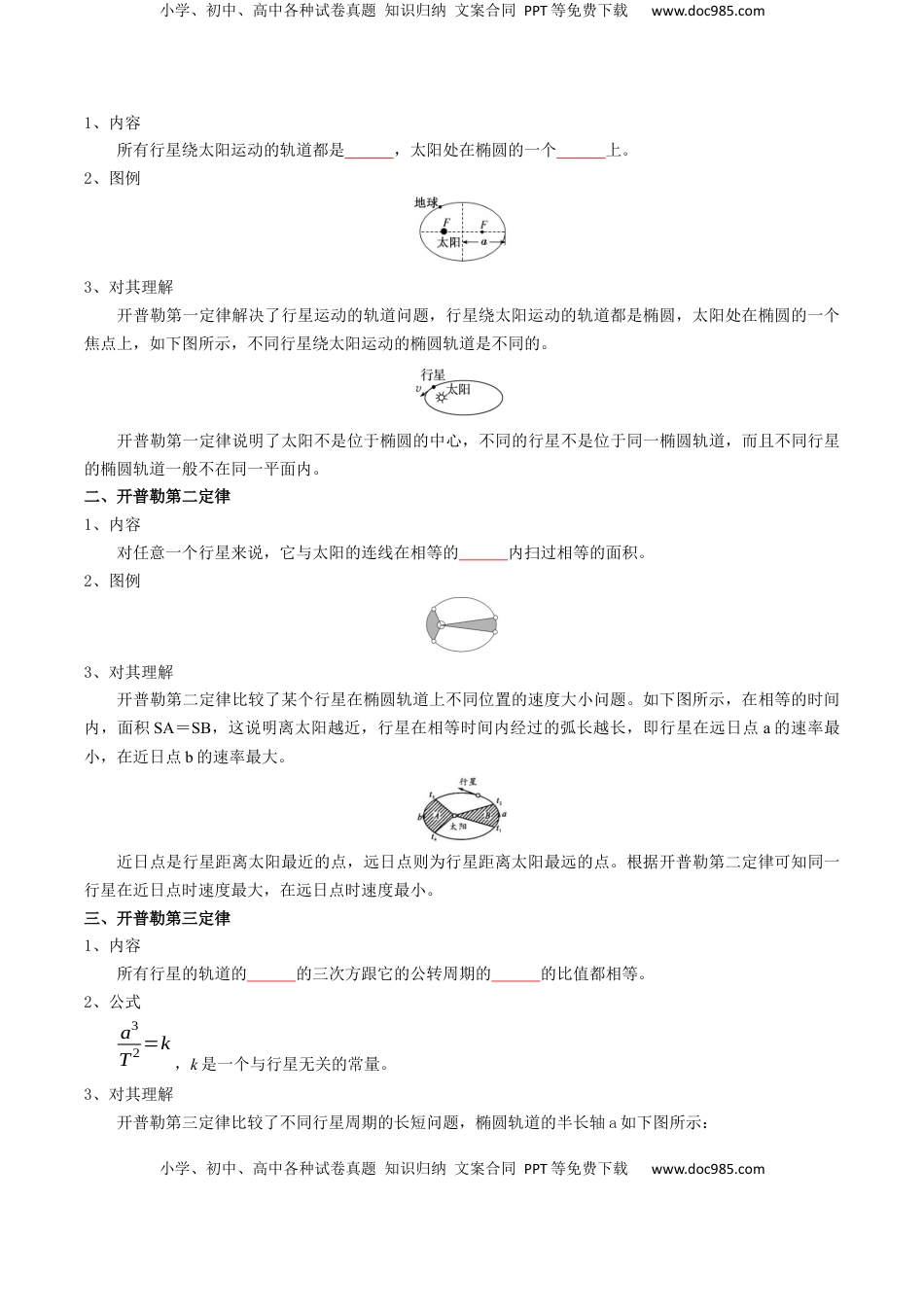 高考物理复习  专题06  万有引力与航天（原卷版）.docx