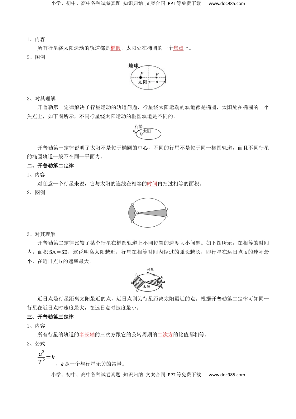 高考物理复习  专题06  万有引力与航天（解析版）.docx