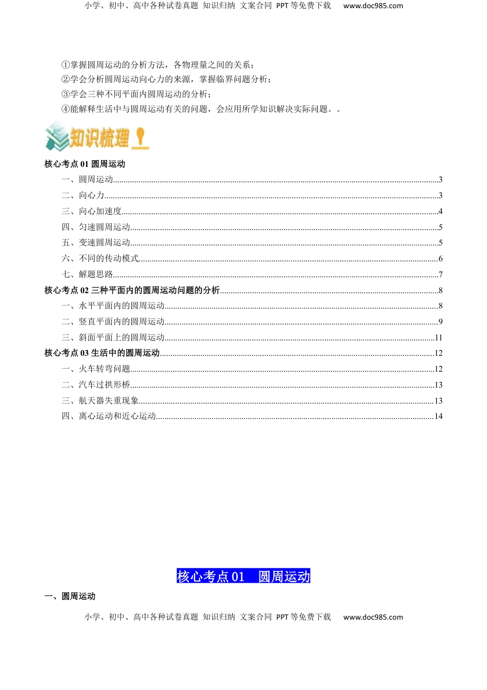 高考物理复习  专题05  圆周运动（原卷版）.docx