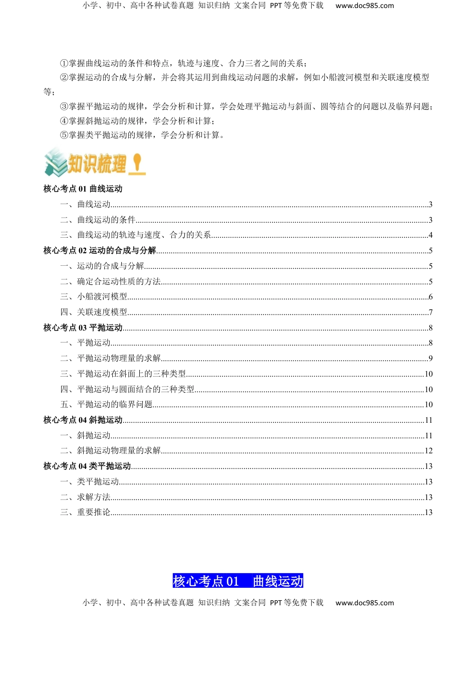 高考物理复习  专题04  曲线运动（原卷版）.docx