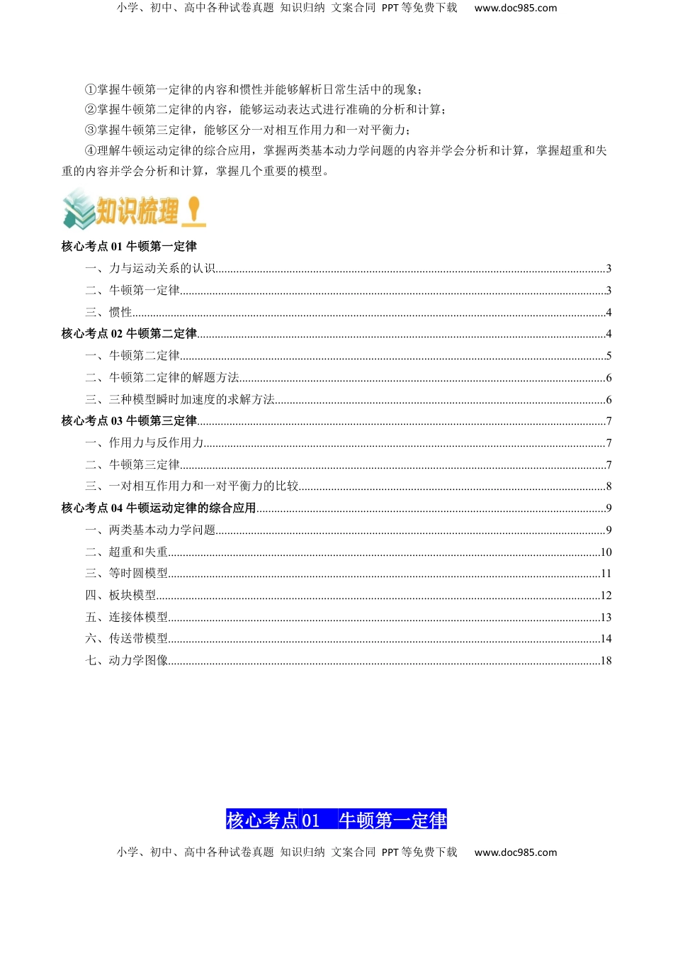 高考物理复习  专题03  运动和力的关系（原卷版）.docx