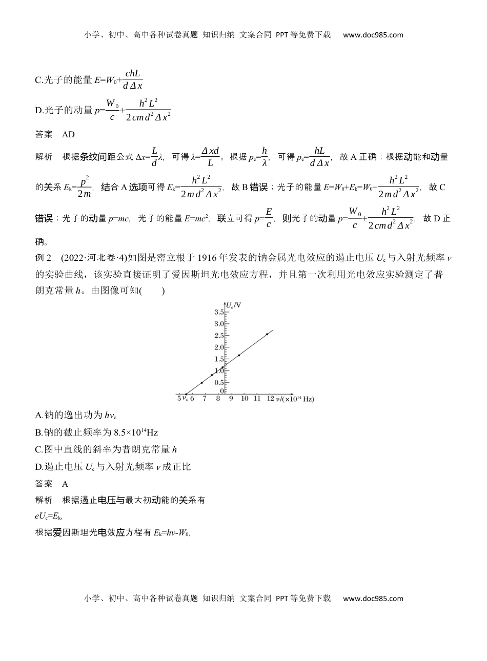 高考物理复习  第一篇　专题五　第15讲　近代物理  (1).docx