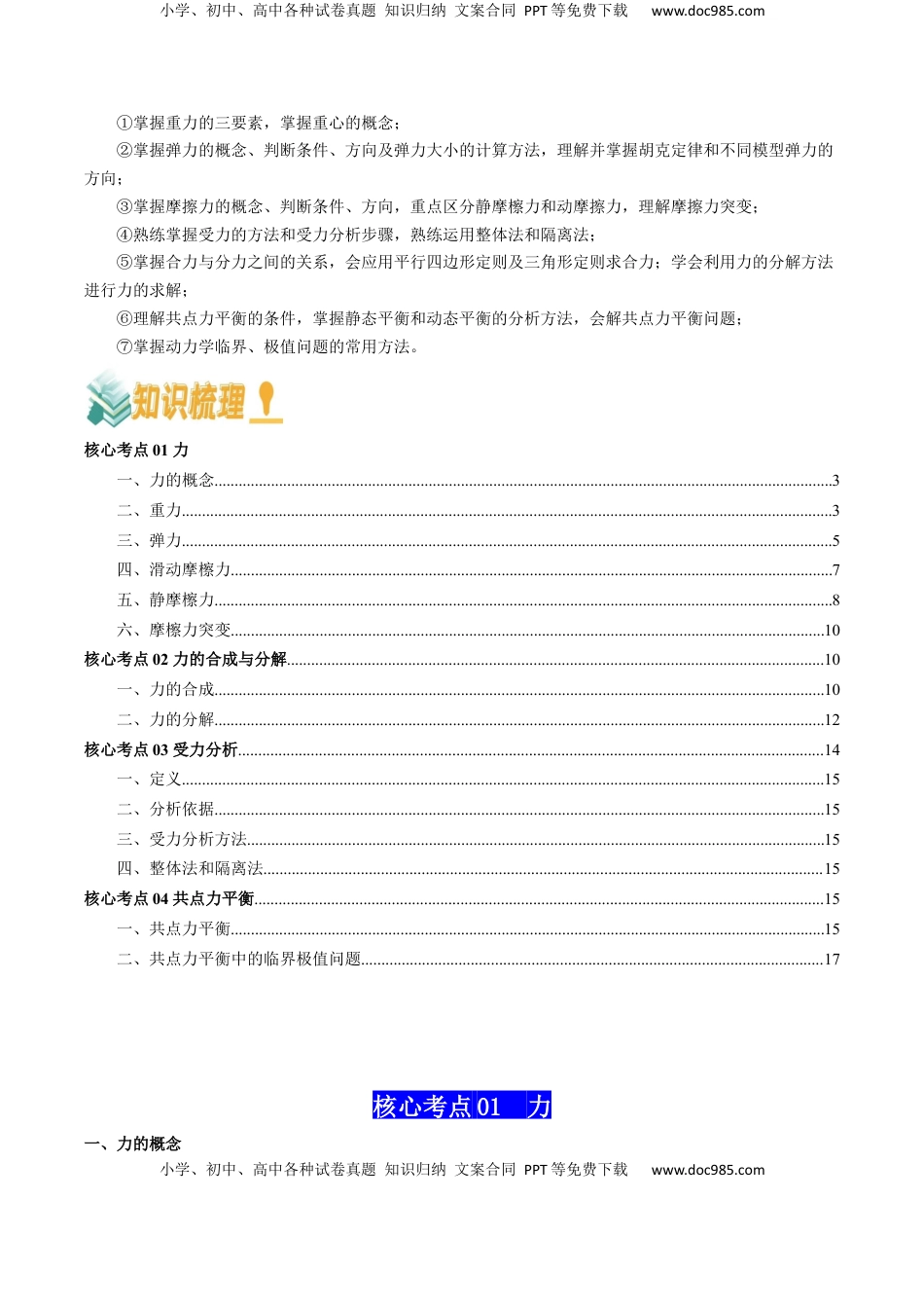 高考物理复习  专题02  相互作用（原卷版）.docx