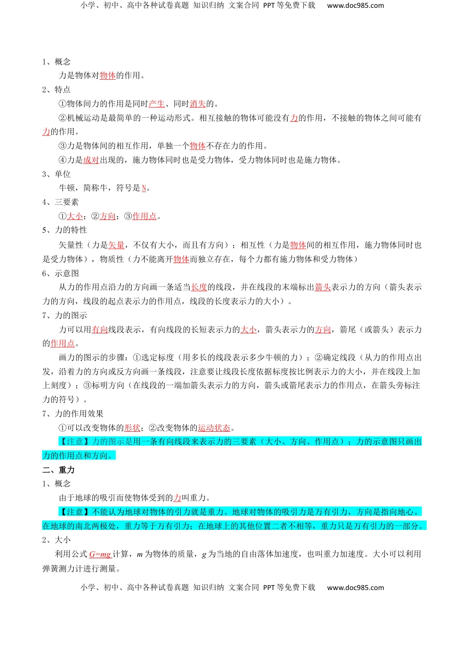 高考物理复习  专题02  相互作用（解析版）.docx