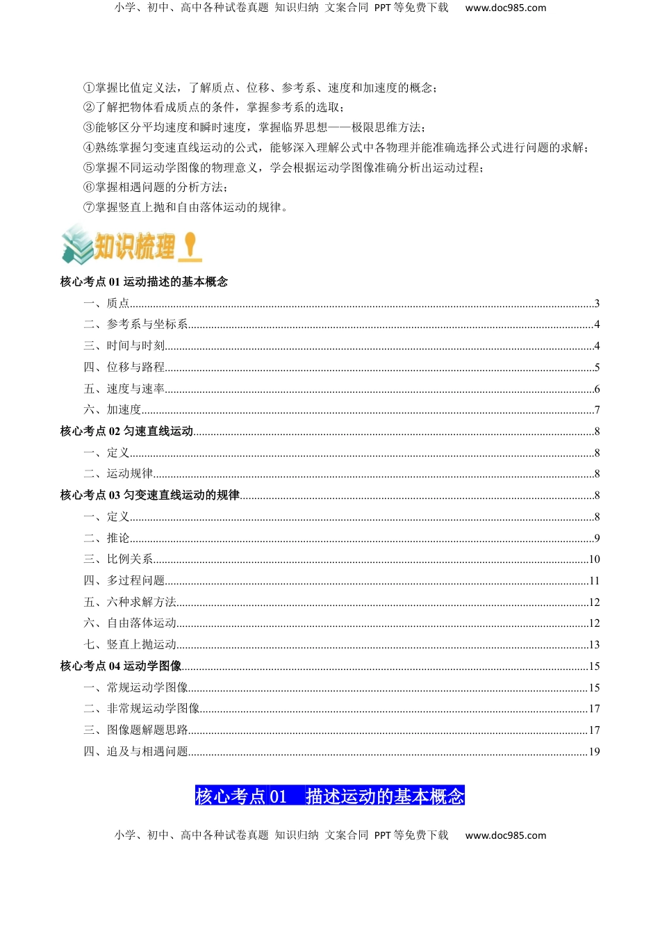 高考物理复习  专题01  直线运动（解析版）.docx