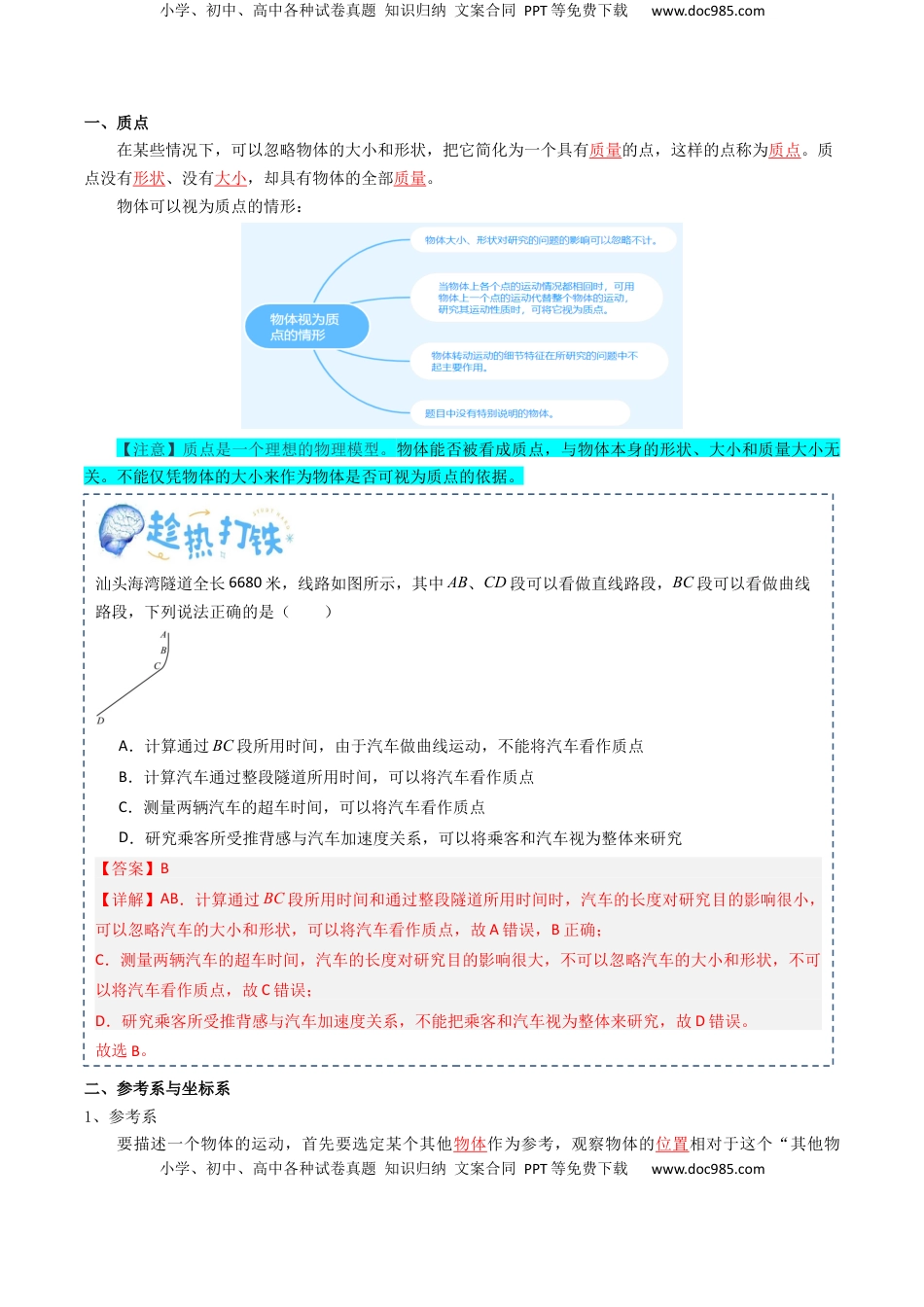 高考物理复习  专题01  直线运动（解析版）.docx