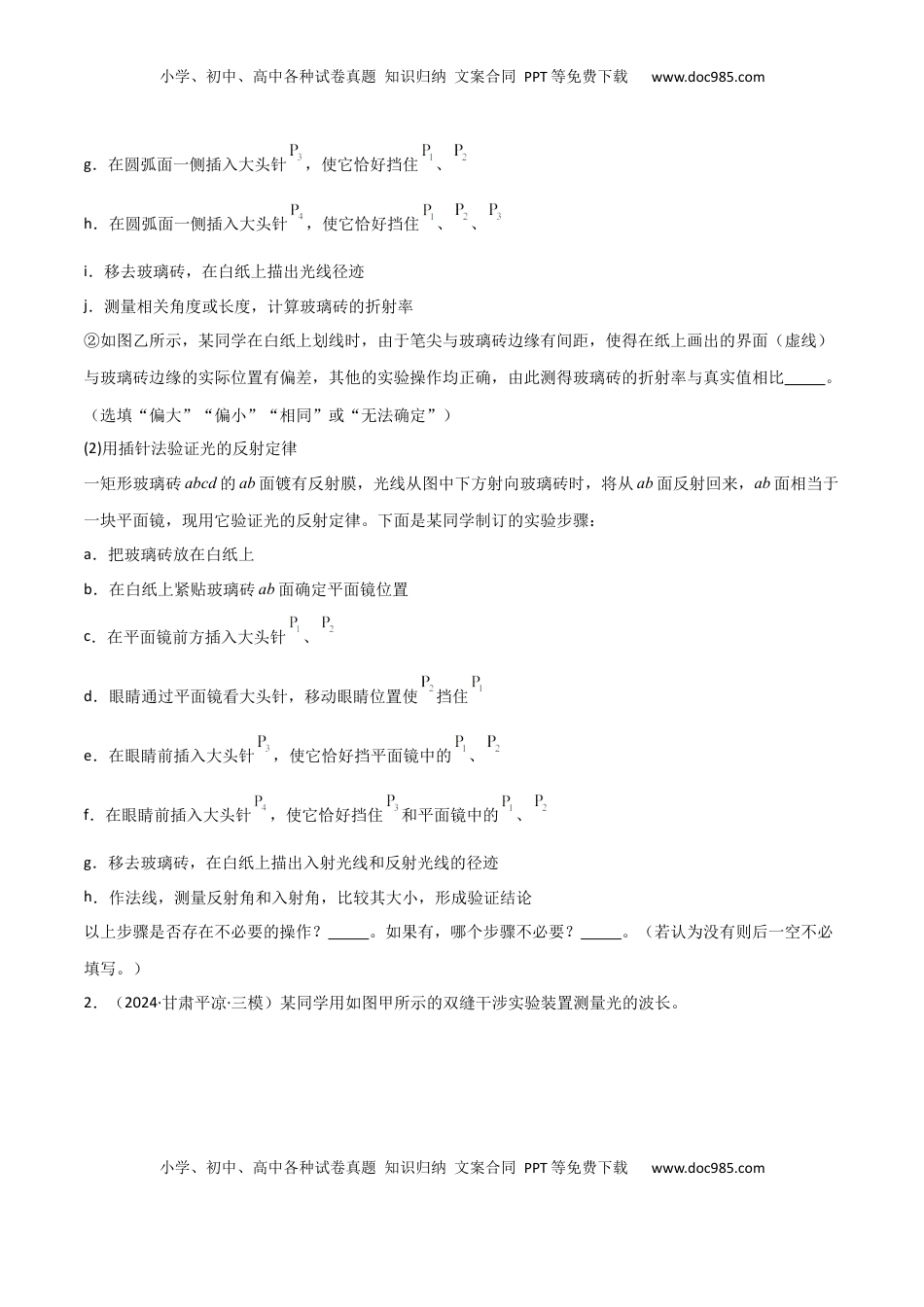 高考物理复习  专题突破卷21 光学和热学实验专题（原卷版） .docx