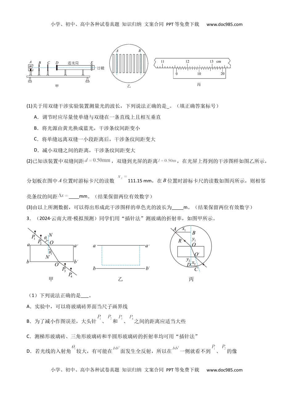 高考物理复习  专题突破卷21 光学和热学实验专题（原卷版） .docx