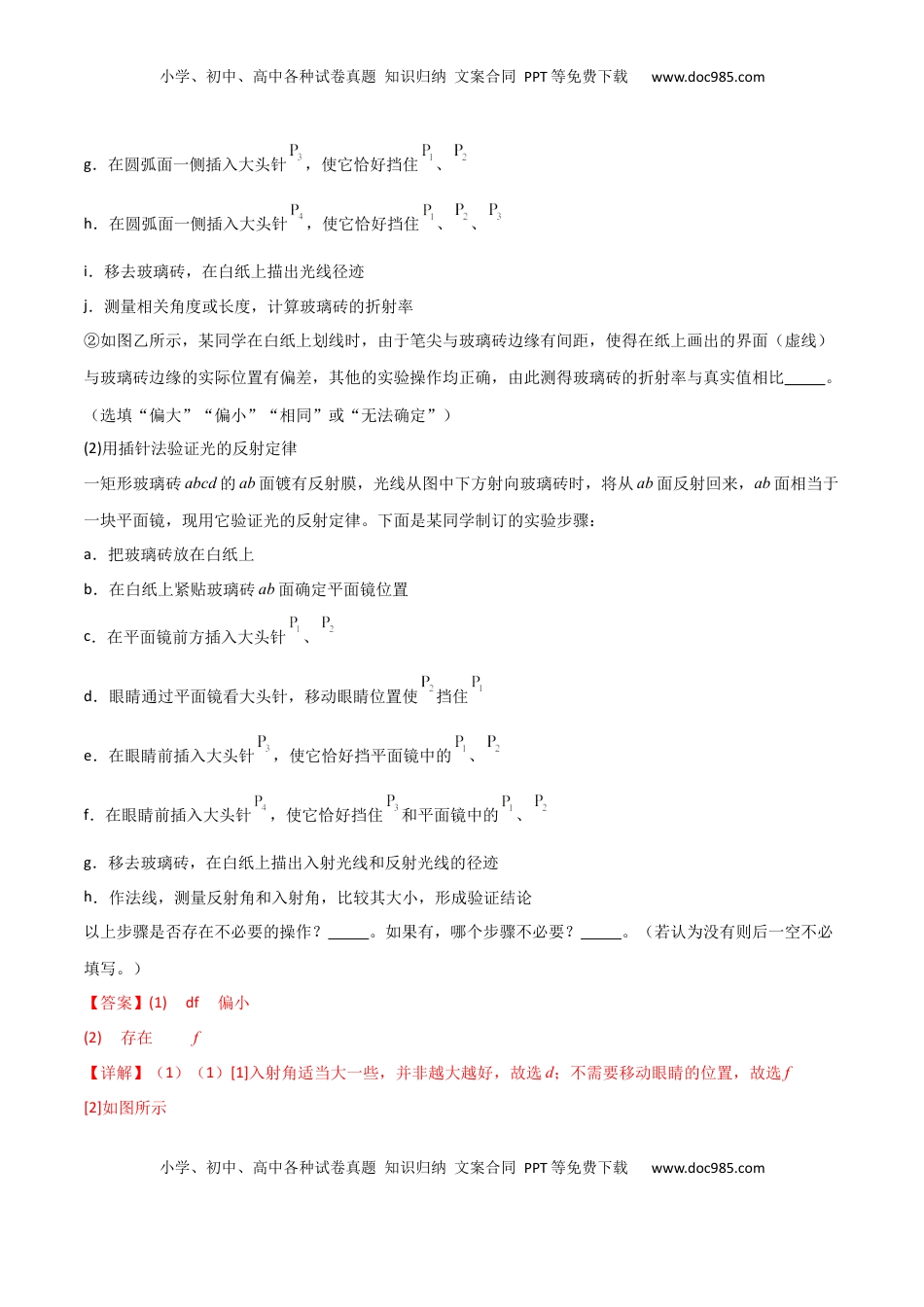 高考物理复习  专题突破卷21 光学和热学实验专题（解析版） .docx