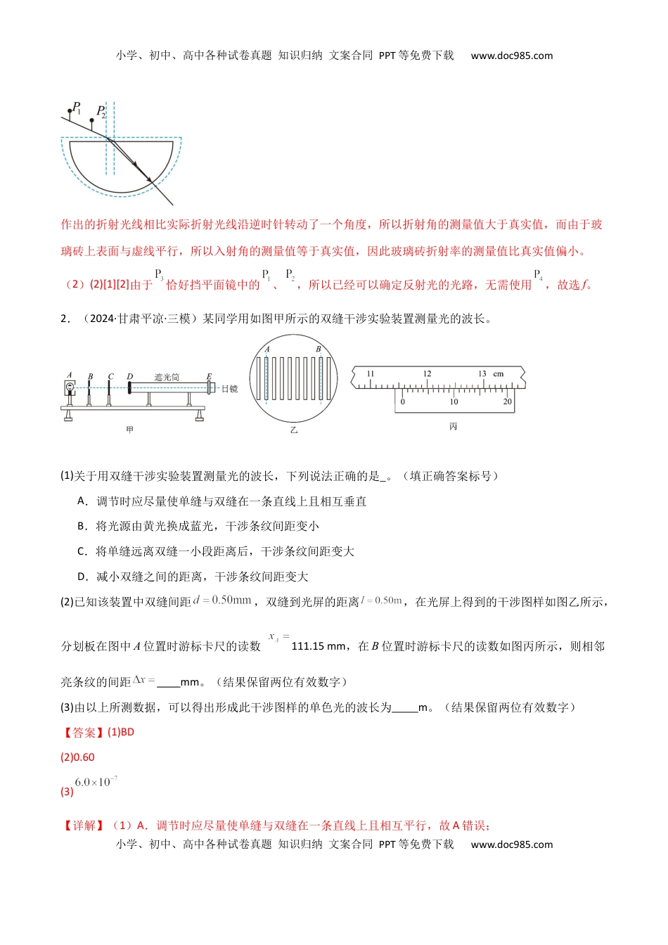 高考物理复习  专题突破卷21 光学和热学实验专题（解析版） .docx