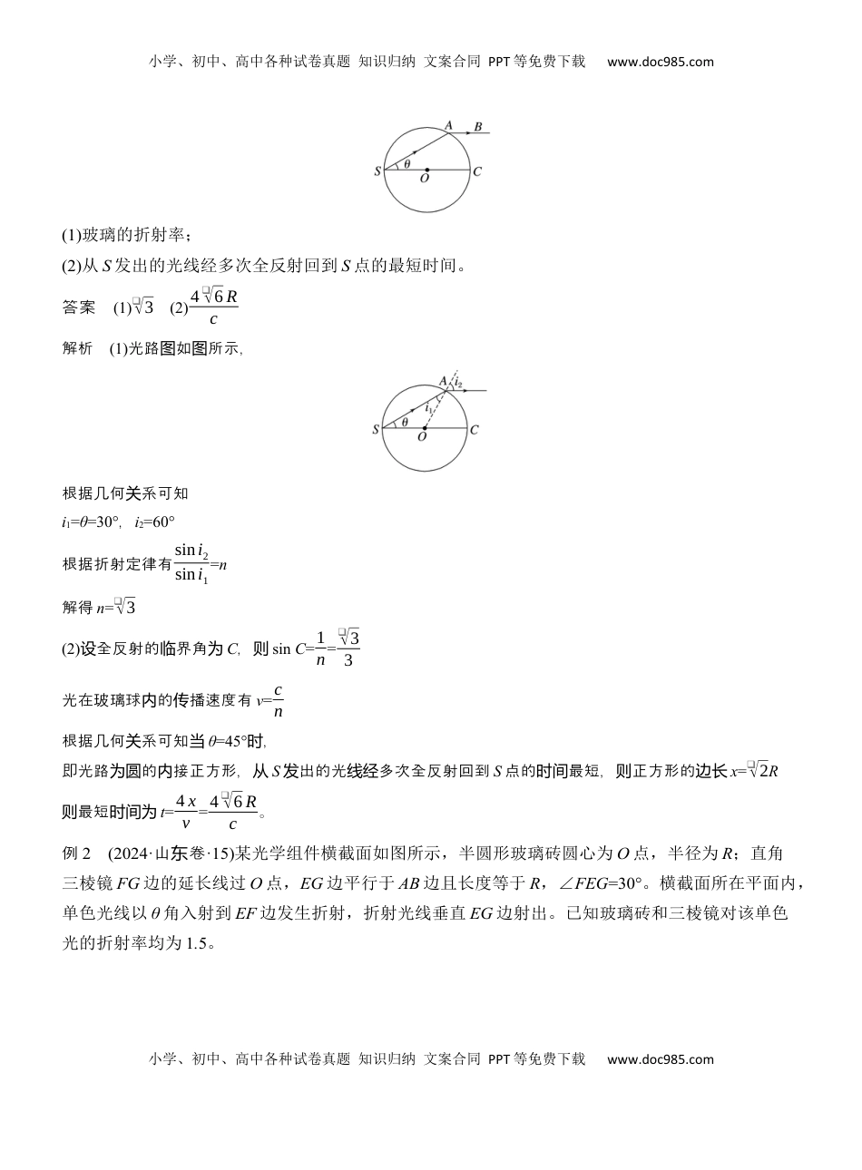 高考物理复习  第一篇　专题五　第14讲　光学　电磁波  (1).docx