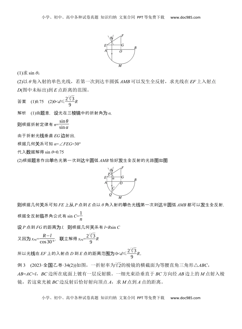 高考物理复习  第一篇　专题五　第14讲　光学　电磁波  (1).docx