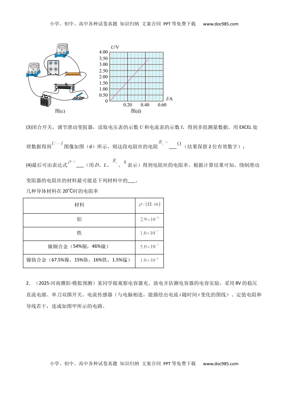 高考物理复习  专题突破卷20 电磁学实验专题（原卷版）.docx