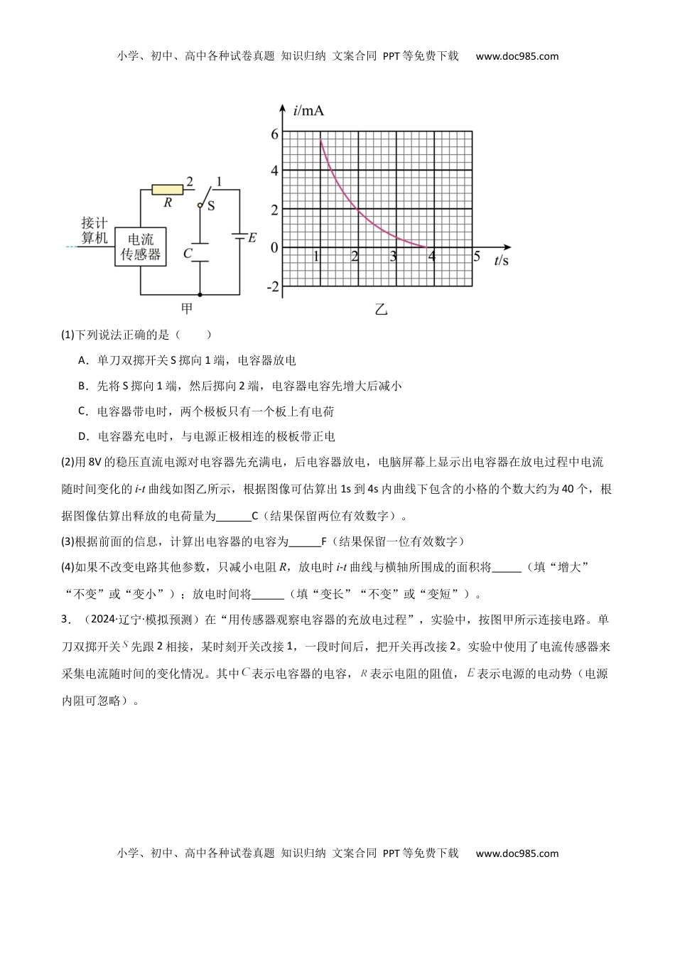 高考物理复习  专题突破卷20 电磁学实验专题（原卷版）.docx