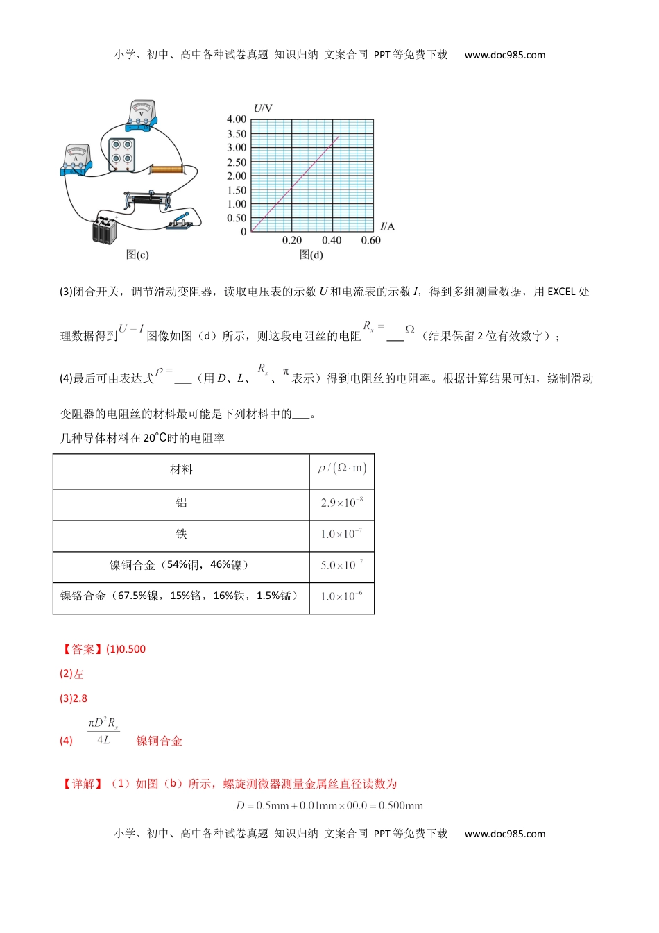 高考物理复习  专题突破卷20 电磁学实验专题（解析版）.docx