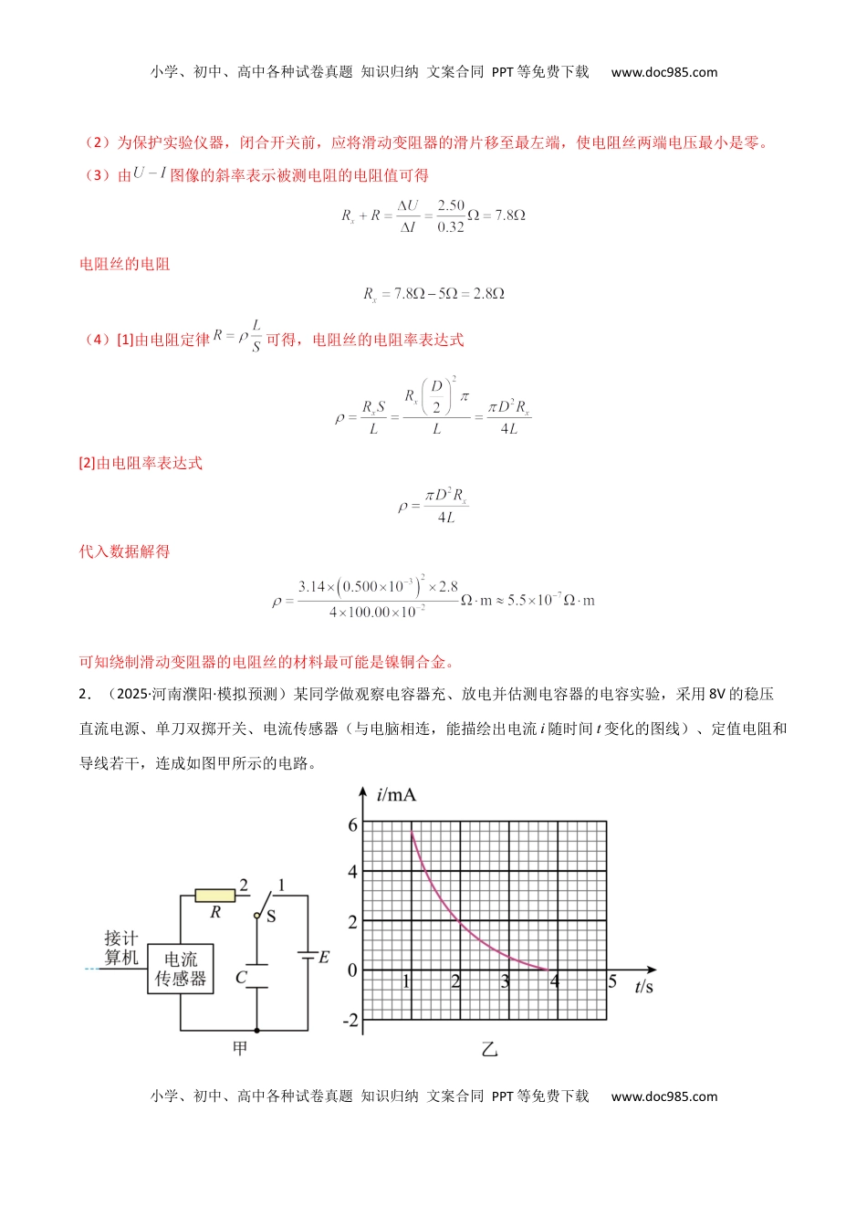 高考物理复习  专题突破卷20 电磁学实验专题（解析版）.docx