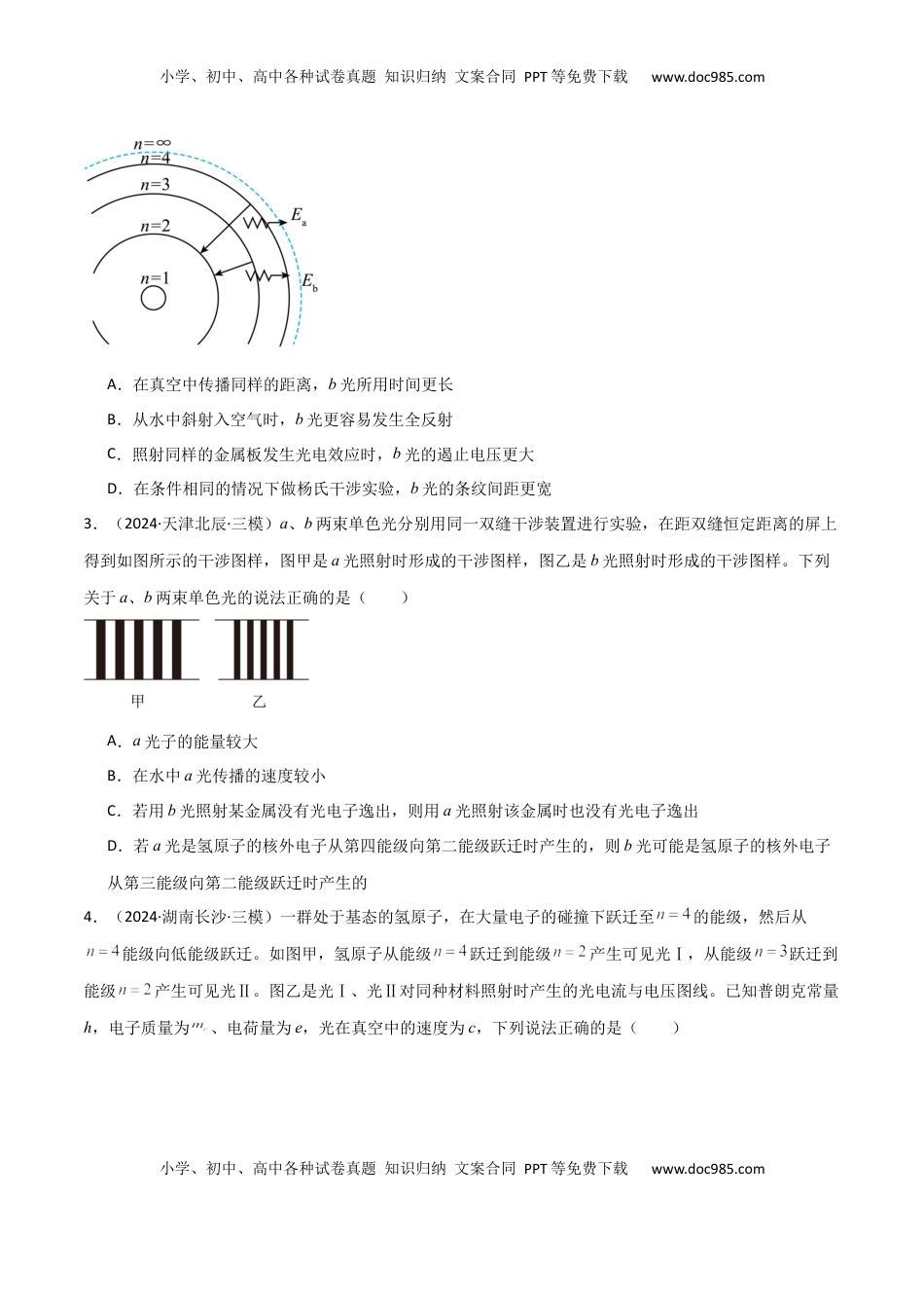 高考物理复习  专题突破卷19 近代物理专题（光电效应的规律以及方程的应用、氢原子能级跃迁、核反应方程与核能的计算）（原卷版）  .docx