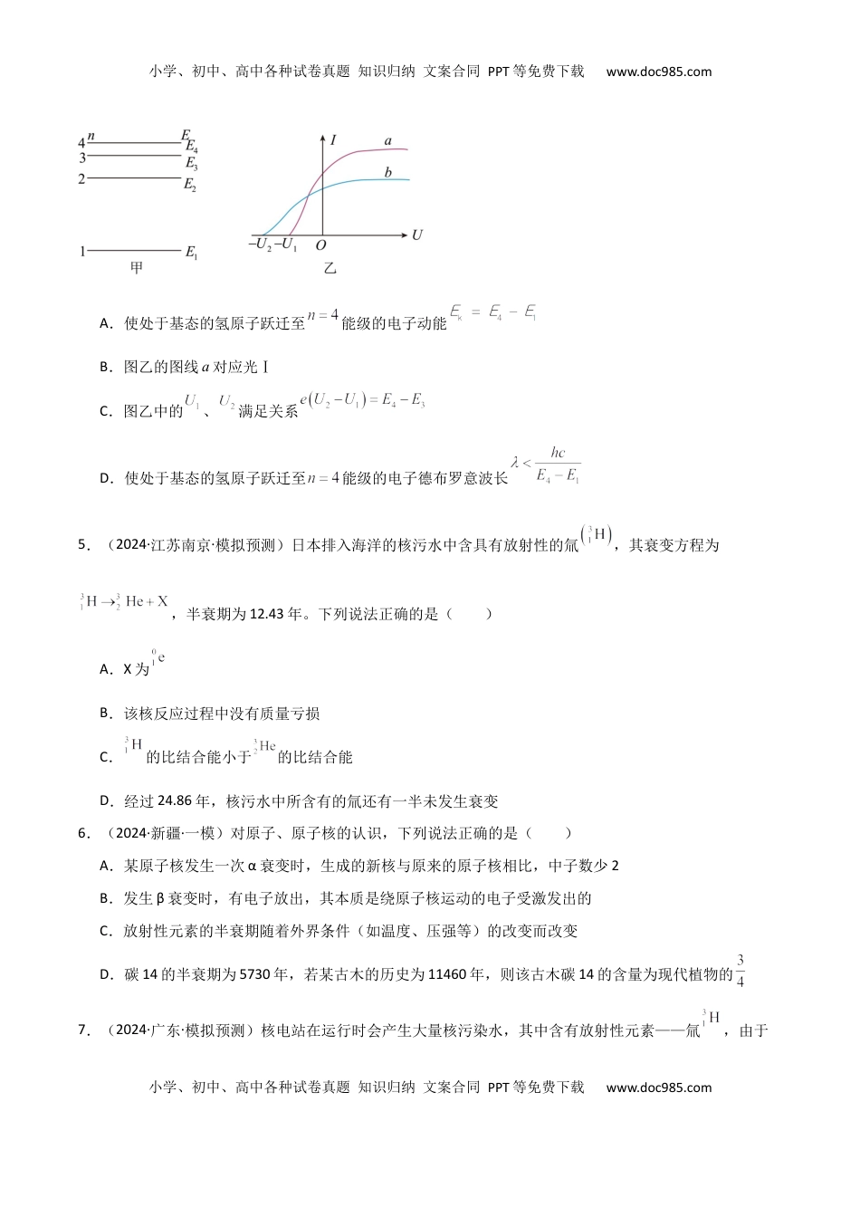 高考物理复习  专题突破卷19 近代物理专题（光电效应的规律以及方程的应用、氢原子能级跃迁、核反应方程与核能的计算）（原卷版）  .docx