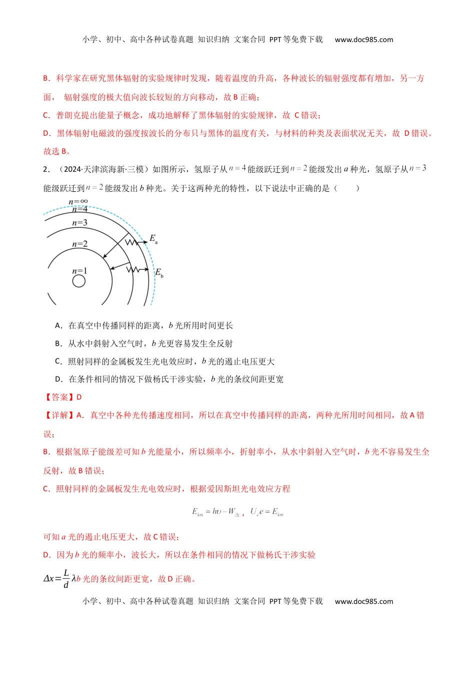 高考物理复习  专题突破卷19 近代物理专题（光电效应的规律以及方程的应用、氢原子能级跃迁、核反应方程与核能的计算）（解析版）  .docx