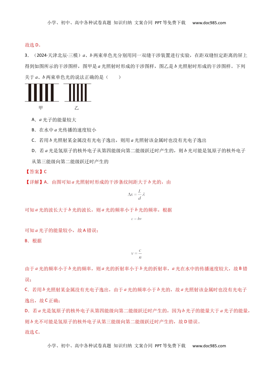 高考物理复习  专题突破卷19 近代物理专题（光电效应的规律以及方程的应用、氢原子能级跃迁、核反应方程与核能的计算）（解析版）  .docx