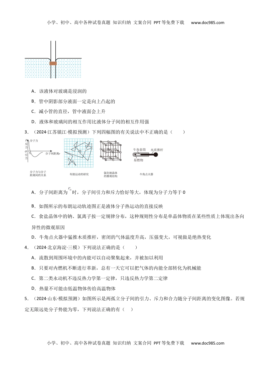 高考物理复习  专题突破卷18 热学专题（气体实验定律、理想气体状态方程、气体图像、热力学第一定律）（原卷版） .docx