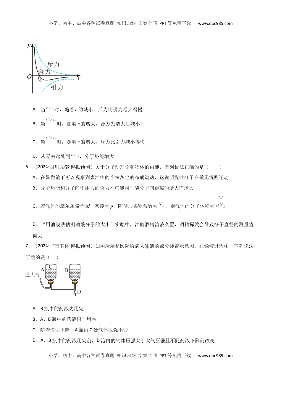 高考物理复习  专题突破卷18 热学专题（气体实验定律、理想气体状态方程、气体图像、热力学第一定律）（原卷版） .docx